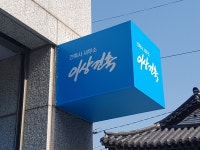 건축사사무소우건축 | 건축사사무소이상건축