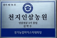 대불 홍삼 농원 | 천지인삼농원