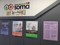 소마사고력수학학원 호매실센터