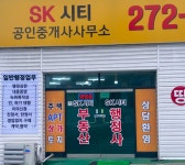 SK시티공인중개사사무소