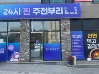 24시찐주전부리