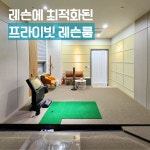 GDR골프아카데미 골프존 가산점 G1