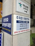 윤프라자 지하주차장
