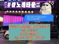 짱가노래타운 | 샵노래타운
