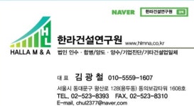 한라건설연구원