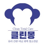 클린브로스토탈케어 | 클린몽 클린토탈케어
