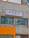유리네옷수선 - 경주시 비화원로 71-12 | 수선공간