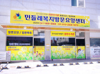 민들레방문요양센터 시설 사진