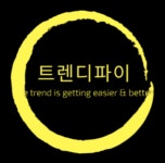 트렌디파이