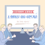 구로 가산 세미나실 회의실 강의실 공간대여 커먼스페이스