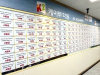 신도림 케이투학원