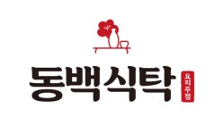 동백식탁