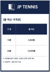 제이피테니스사상점 | JP테니스 사상점