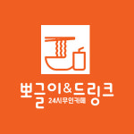 뽀글이&Drink 봉곡점 | 뽀글이&Drink