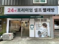 몽블랑제(인천숭의점2호) | 해브어런드리 인천숭의동점