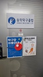 송악탁구클럽