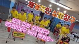 엔제이트로트장구동대구분원 | 엔제이트로트장구