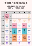 룩스영어영어교습소 | 조이풀스쿨영어교습소