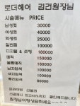 로더헤어
