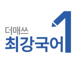 매쓰포럼더맥스학원 | 더매쓰 덕이학원