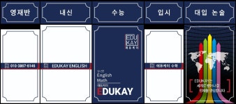 에이제이케이에듀원격학원 | 에듀케이 학원