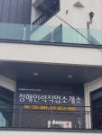 동광인력파출직업소개소 | 청해인력직업소개소