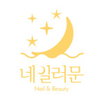 네일러문
