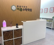 국어로이루다이룸영어이룸수학학원 | 이룸수학학원