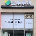 유란항공여행사주 | 모두투어 유란항공여행사