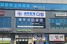 더함세무회계사무소 | 세무회계 다함