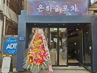 은하술포차