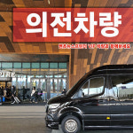 메리트리무진