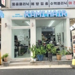 카미모드헤어샵 | 카미헤어