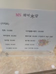 엠에스2헤어(MS2) | MS헤어샵