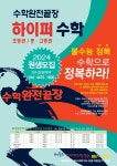 하이퍼수학라이즈학원 | 하이퍼수학학원
