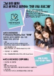 뉴이디스 교육컨설팅