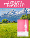 호주뉴질랜드면세점 휴먼메딕스