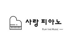 소리사랑째즈피아노음악교습소 | 사랑피아노음악교습소