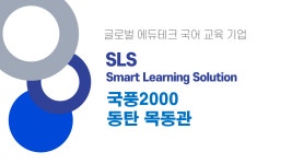 국풍2000국어로국어교습소