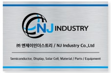 주식회사비엔인더스트리 | 엔제이인더스트리
