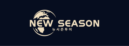 뉴부산관광매일투어(주) | 뉴시즌투어