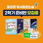 해솔독서당독서토론논술 | 플라톤 독서토론논술 한솔논술교습소