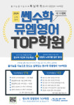 마곡쎈수학뮤엠영어학원 | 쎈수학 뮤엠영어 Top학원