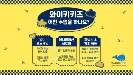 와이키키즈 영어교습소