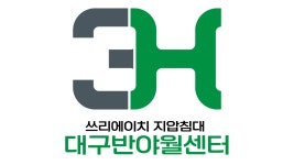 3H칠곡북삼센터 | 3H 대구반야월센터
