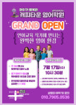 캐피타운수성꽃점 | 캐피타운영어 광주상무점