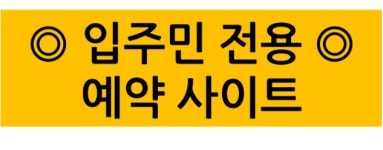 일산두산위브더제니스 입주자대표회의