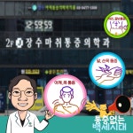 장수마취통증의학과의원