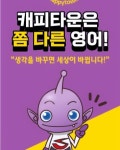 캐피타운수성꽃점 | 캐피타운영어 광주상무점