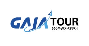 뉴부산관광매일투어(주) | 부민가자투어